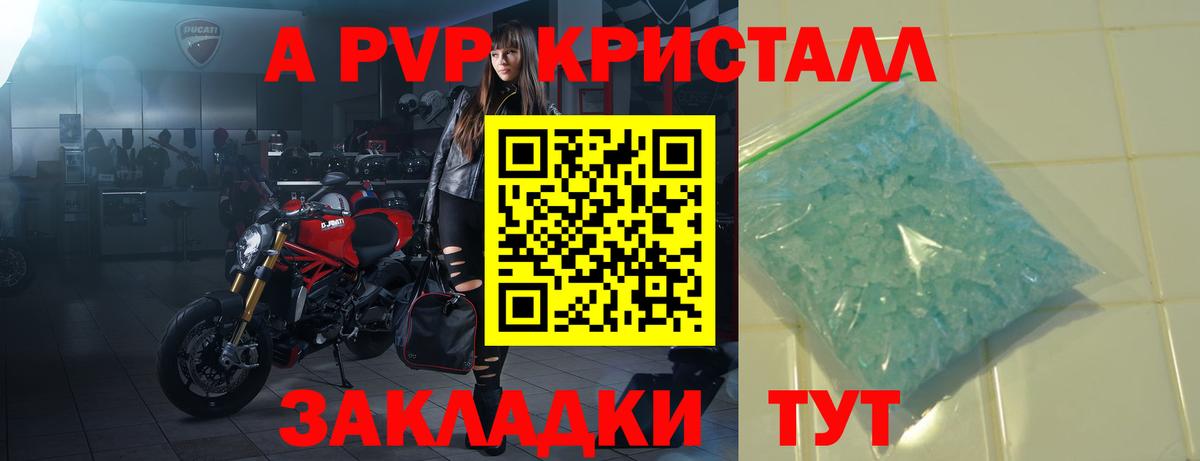 А ПВП Соль  A-PVP мука  A PVP Crystall  Тверь  Вход с VPN 