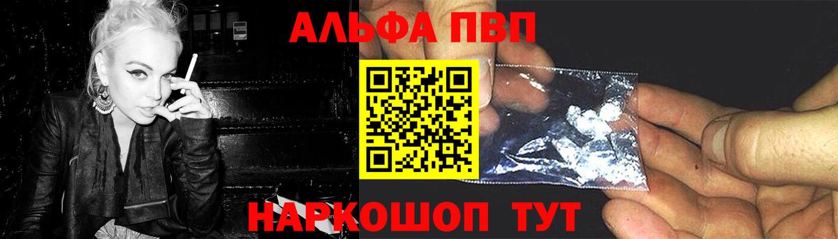 Alfa_PVP VHQ Тверь