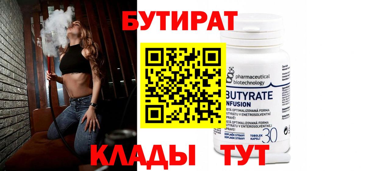 Тверь  Бутират бутик  Вход с VPN 