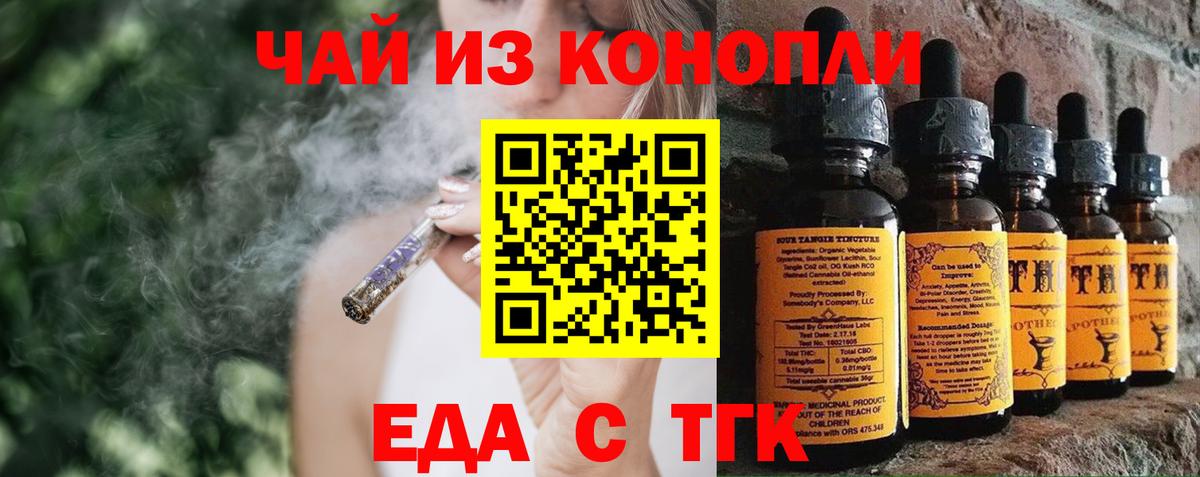 Еда ТГК марихуана  Вход с VPN  Тверь 