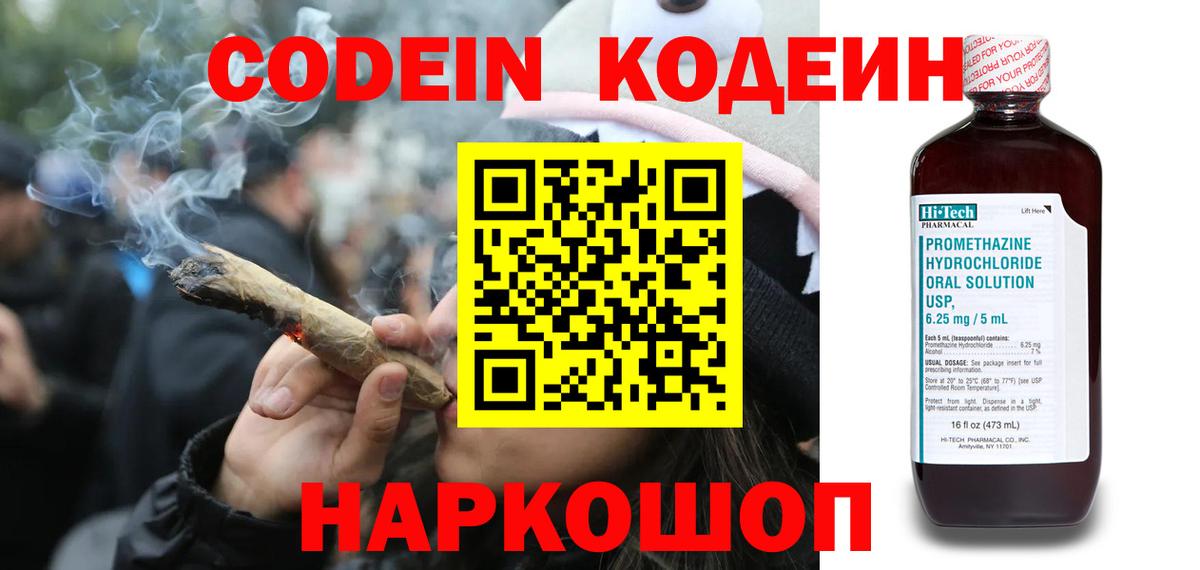 Кодеин напиток Lean (лин)  Вход с VPN  Тверь 