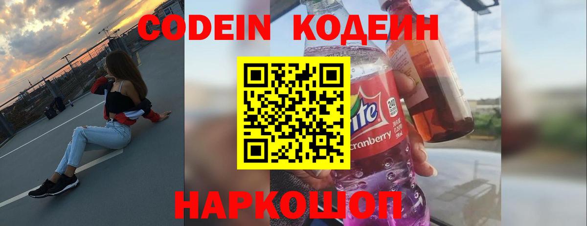 Кодеиновый сироп Lean напиток Lean (лин) Тверь